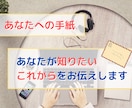 これからあなたに何が起こるか的中させます あなたへの手紙：恋、仕事、お金のうち一つだけがわかる イメージ3