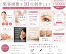 予約につながるサロン集客画像を10枚作ります ただ可愛いだけじゃない！集客目線で刺さる画像を制作 イメージ1