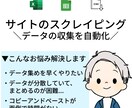 指定サイトからデータを抽出/スクレイピングします 【業務効率化】Webサイトの面倒なデータ収集を自動化します イメージ1