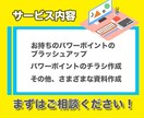 ポップで目を引くパワーポイントにいたします 【プロクオリティーで高評価！】チラシ対応も可能です！ イメージ2