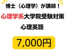 通信型心理学系大学院入試対策講座を開講します 心理英語を日本語に訳してみましょう！ イメージ1