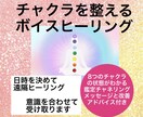 ボイスヒーリングで8つのチャクラバランスを整えます チャクラ状態がわかるチャネリングメッセージ改善アドバイス付 イメージ1