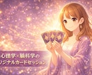 モヤモヤを言葉にする脳科学カードセッションします 占いじゃない。心理学×脳科学があなたの本音を引き出します イメージ1