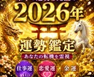 2026年の運勢を鑑定します 仕事運・恋愛運・金運を読み解きます イメージ1
