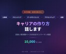 高卒文系→外資コンサルの経験で相談乗ります 母子家庭・学歴なしからIT→起業した実体験ベース イメージ1