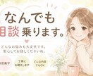 なんでも恋愛・仕事・不安、優しく聞きます どんな些細なことでも優しく聞きます イメージ1