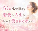 らくらく♡願いが叶いやすくなるサポートします ✨お心が整う至福のチャット♡60分×2回　PDF資料付 イメージ1