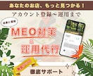 選ばれるお店に！MEO対策・運用サポートします 低コストで始める集客施策｜登録〜運用・改善までしっかり対応！ イメージ1