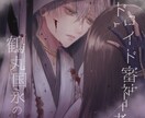 ラノベ・同人誌の表紙・挿絵描きます 校正も可能！元編集者が全面的にサポートいたします！ イメージ2