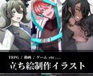 3月までセール中！綺麗で魅力的な立ち絵を描きます 3月まで開設セール！親身に要望に沿い制作します！ イメージ1