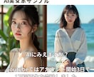 AI美女などリアルな人物画像・動画をつくります 趣味やビジネスに使えるAi美女の画像や動画を作ります！ イメージ2