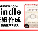 脳内記憶に残るキラリ光る表紙をデザインします あなたの個性に合わせ視覚から刺激を受ける表紙を作ります。 イメージ3