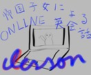Online英会話します 日本語NG、リスニングそしてレスポンス力をあげます！ イメージ1