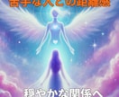 苦手な人との距離感を霊感タロットで知らせます 心のわだかまりをやさしくほどき、穏やかな関係へと導きます✨ イメージ1