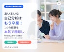 就活生向け｜徹底深掘り自己分析セッションします 「その経験、面接官に説明できますか?」|採用実績15年以上 イメージ1