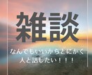 なんでもお話聞きます あなたのお話、なんでも聞きます！ イメージ1