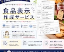 小規模食品販売の食品表示作成します 初めての商品販売もご相談ください イメージ1