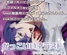 高クオリティで魅力的なイラストをご提供します 5月末まで特別価格！性別問わず得意です！ イメージ2