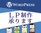 オプション追加なし！スマホ特化型LP制作承ります お手頃価格のLP”ランディングページ”作成いたします！ イメージ1