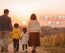 リアルでそれでいてホッとする記事をかけます 子育て支援の相談員、相談者両方に当てはまる私がリアルに書く イメージ3