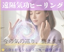 遠隔氣功でエネルギー浄化ヒーリングします 気の流れを整える遠隔ヒーリング/初めての方歓迎 イメージ1