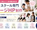 スクール・教室の体験申込につながるHPを制作します 動きがあり上品で美しく魅力的に見える最新のデザインをご提供 イメージ1