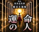 オムニア運勢活性術｜一番近い運命の人を引き寄せます 本物の超能力者による鑑定と開運施術であなたの運勢を呼び覚ます イメージ1