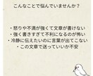 クレーム文章を不利にならない形に整えます 怒りや不満を送信前に、冷静で「通る文章」に整えます。 イメージ2