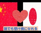 中国人の友達を１００人作る方法を伝授します 中国語を話したいけど話す機会がない人に向けて！しょっちゃん流 イメージ1