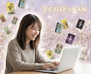 AIツールが占い師の販売ページと鑑定文章を作ります 希望を入力するだけであっという間に販売ページが出来上がります イメージ1