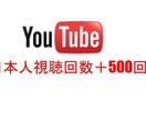 日本人Youtube再生回数伸ばします YouTube収益化への一歩！ イメージ1