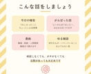 元幼稚園の先生と乾杯☎今日の話にはなまるつけます 1分でもOK／お酒なしでもOK／今日の報告・愚痴・雑談 イメージ4