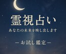 お試し霊視で今必要な言葉を届けます 未来への道しるべをお伝えします イメージ1