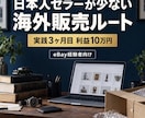 eBayより稼げた！海外オークションサポートします 商品選び・利益計算・出品導線・質問対応、実践ベースで共有！ イメージ1
