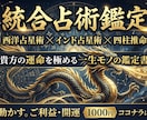 西洋・インド・四柱推命の視点で人生を紐解きます 3つの占いで作るあなただけの「運命設計図」 イメージ1