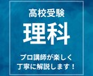 大人気講師が受験理科を分かりやすく解説します 基礎から実践まで幅広く丁寧にサポートいたします！ イメージ1