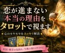恋が進まない本当の理由をタロットで丁寧に視ます 辛い恋愛のお悩みを深掘りして読み解きます イメージ1