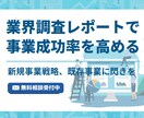 無料相談受付中　必要な調査レポートを作成します あなたのビジネスに必要な情報を調査し、成功率を最大化 イメージ1