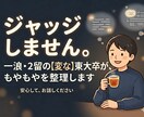 一浪・二留東大卒の変な人が、悩みを一緒に整理します 「なんかしんどい」「言語化できない」を一緒に考えましょう イメージ1