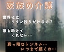 在宅介護での悩みに寄り添います 在宅介護生活で変化したご家族達へのお気持ちを全てお聞きします イメージ4