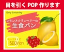 お客さんに見てもらえる！目につくPOPつくります 商品の魅力を最大限引き出すお手伝いをします イメージ1