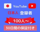 YouTube日本人登録者100人増やします 10人限定特典+30日間保証あり。100人〜対応。 イメージ1