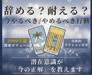 仕事の迷いに終止符✴︎転職/耐える？戦略を伝えます 人間関係ストレスや辞めたい迷い、振り払い進む指針をあなたに イメージ1
