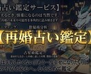 再婚占い 運命の人と幸せな結婚を出来るか鑑定します 離婚したけど新しい恋をしたい、運命の出会いを占います。 イメージ1