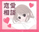 恋愛アドバイザーがあなたの悩みに寄り添います 1人で悩まなくていい✨男女の心理×恋の進め方を優しくサポート イメージ1