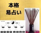 本格易占いで運勢をみます 易学鑑定1級(師範)、プロの占い イメージ1