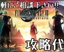 FFリバースの攻略致します FFリバースの代行攻略致します!! イメージ1
