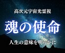 魂の使命を明らかに。あなたの人生の意味を霊視します なぜ生まれてきたのか。魂の使命と才能を光で解き明かします。 イメージ1