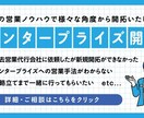 エンタープライズ開拓：様々な角度から開拓いたします 長年の営業ノウハウで様々な角度から開拓いたします イメージ1