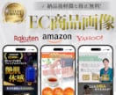 パッと目を引く！売上につながる商品画像を制作します 楽天・Amazon・Yahoo対応画像で購買意欲を高めます イメージ1